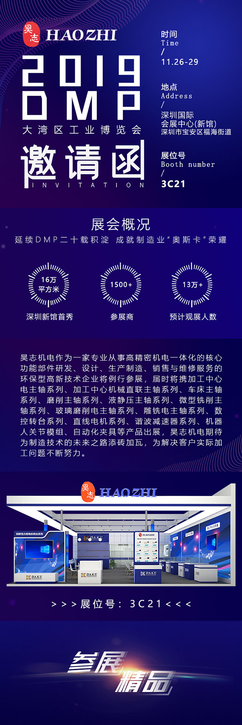 大灣區(qū)展會(huì)邀請函_01.jpg