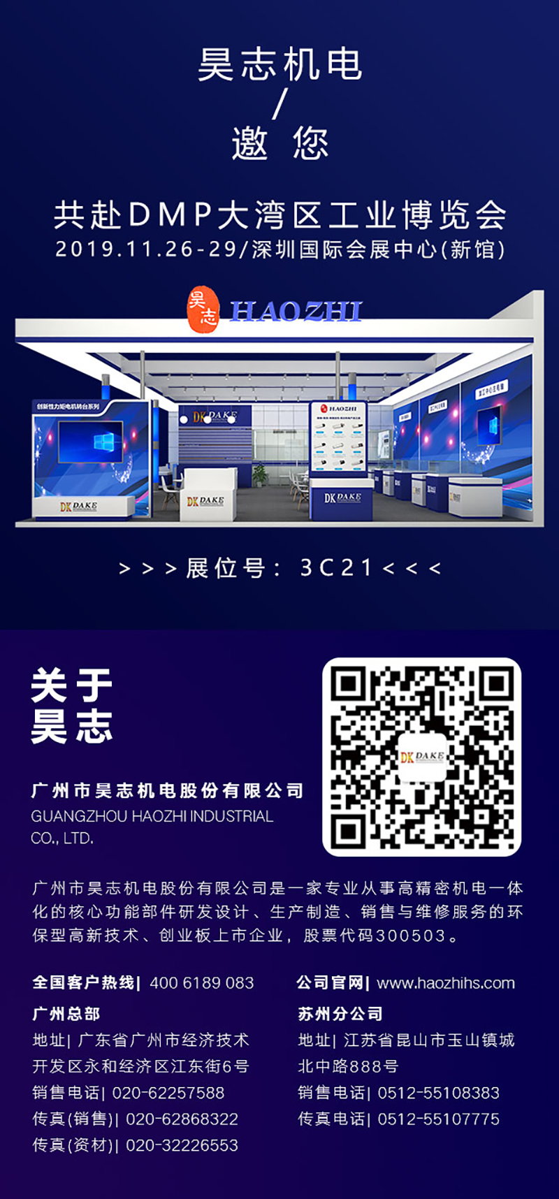 大灣區(qū)展會(huì)邀請函_15.jpg