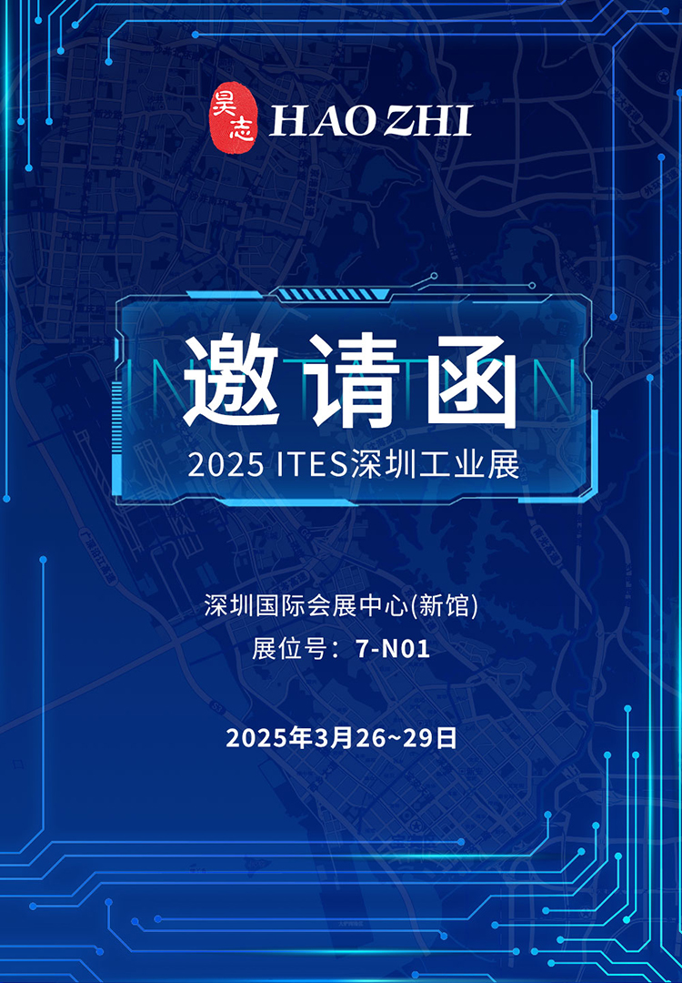 2025ITES深圳工業(yè)展_01.jpg